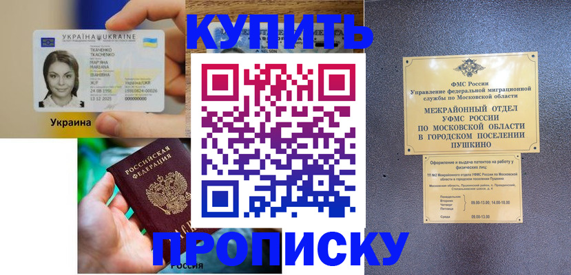 прописка законно в Карачеве