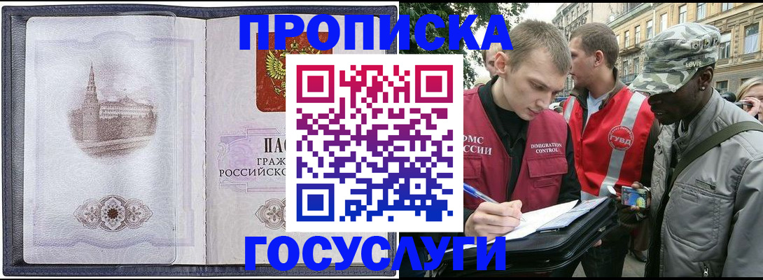 прописка 2025 в Карачеве